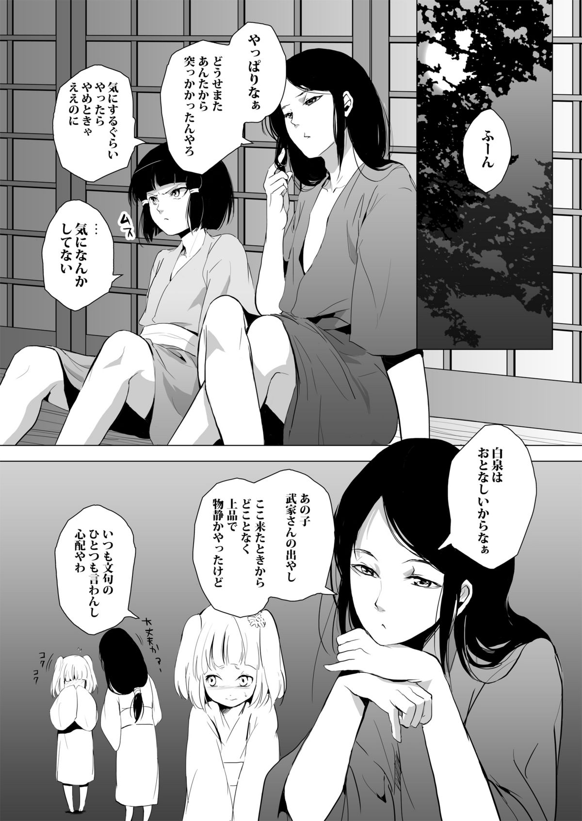 Hakusen to Sumizome page 9 full