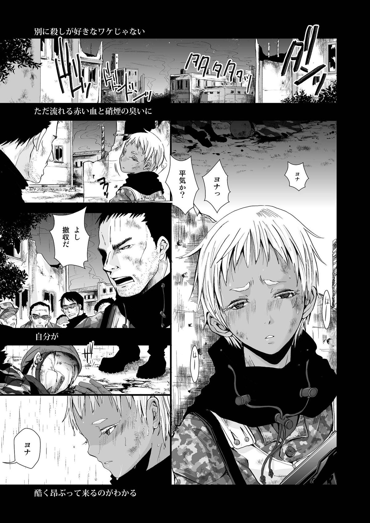 Chi to Shouen to Kyouki no Inu page 5 full