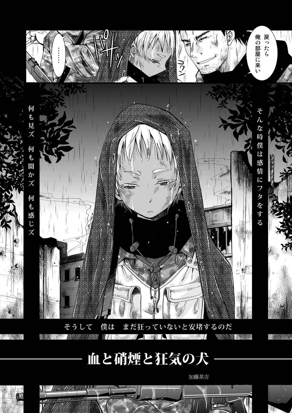 Chi to Shouen to Kyouki no Inu page 6 full