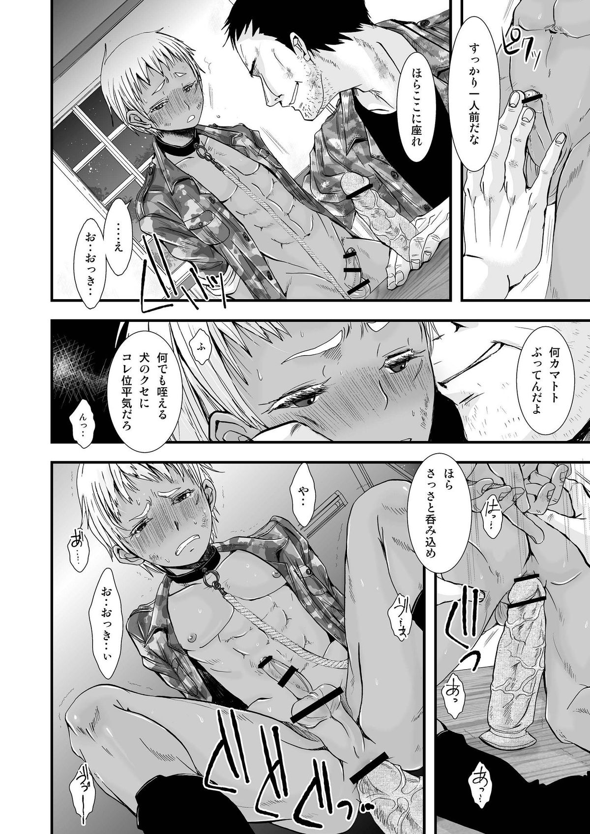 Chi to Shouen to Kyouki no Inu page 9 full