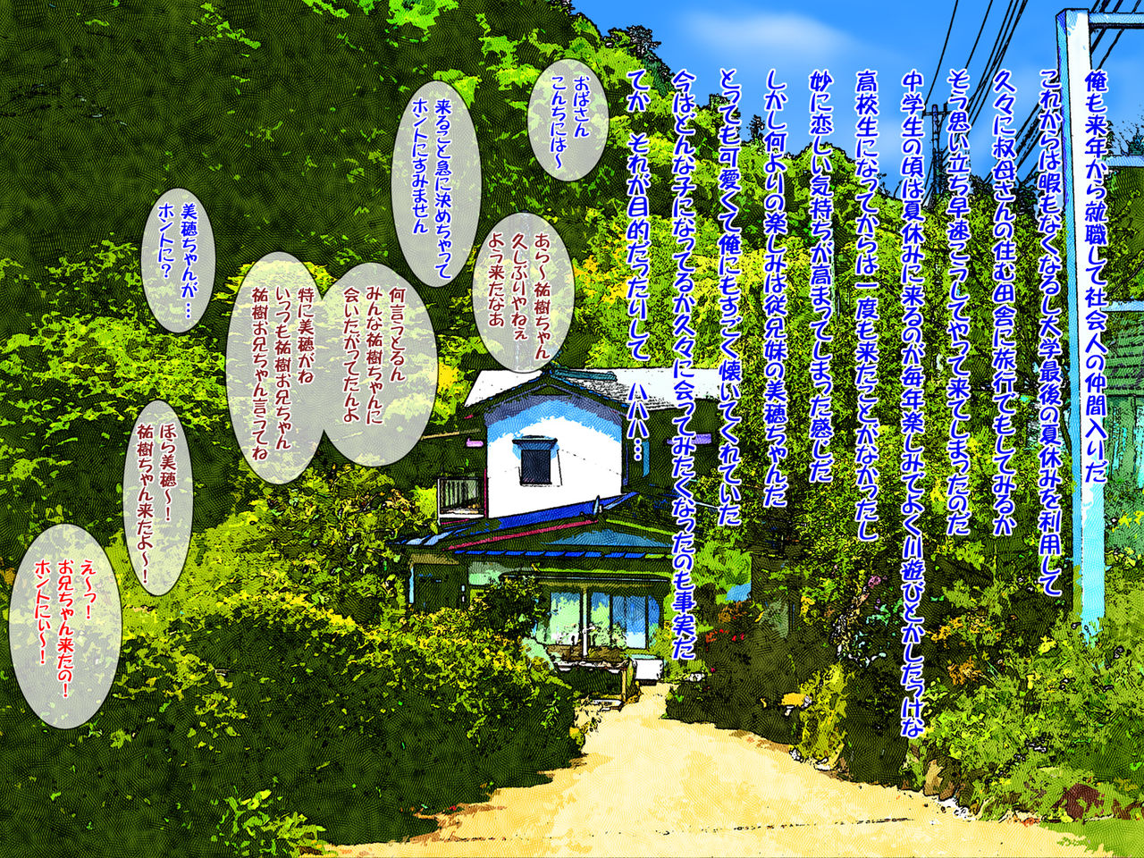 Ore no Itoko ga Konna Tokoro de Nemutteru Wake ga nai page 3 full