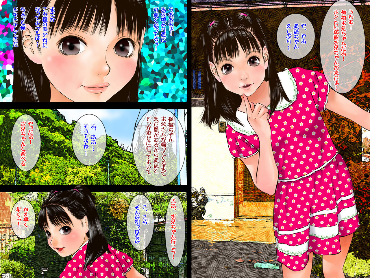 Ore no Itoko ga Konna Tokoro de Nemutteru Wake ga nai page 4 full