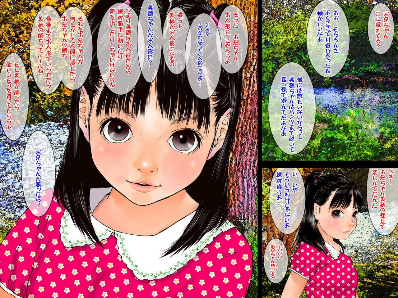 Ore no Itoko ga Konna Tokoro de Nemutteru Wake ga nai page 5 full