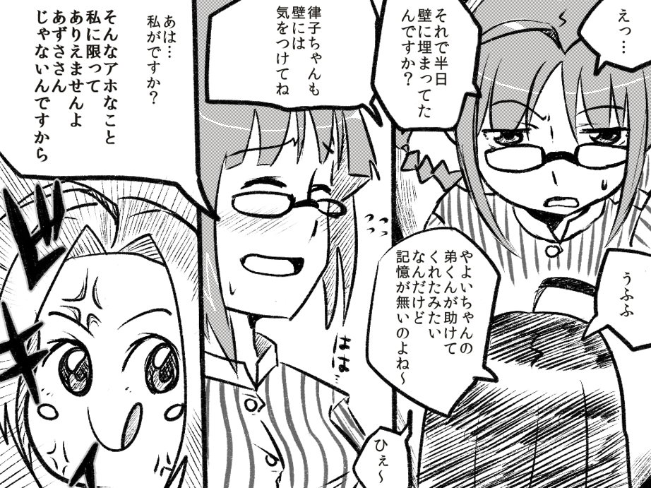 Ritsukabe page 3 full