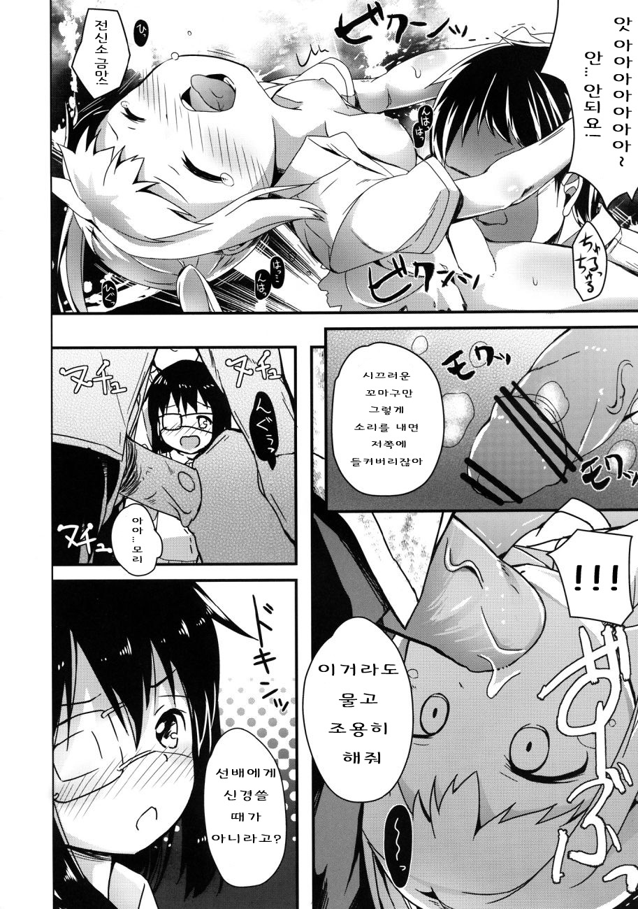 Yuuta-kun janai kedo Ai sae areba kankeinai yo ne page 8 full