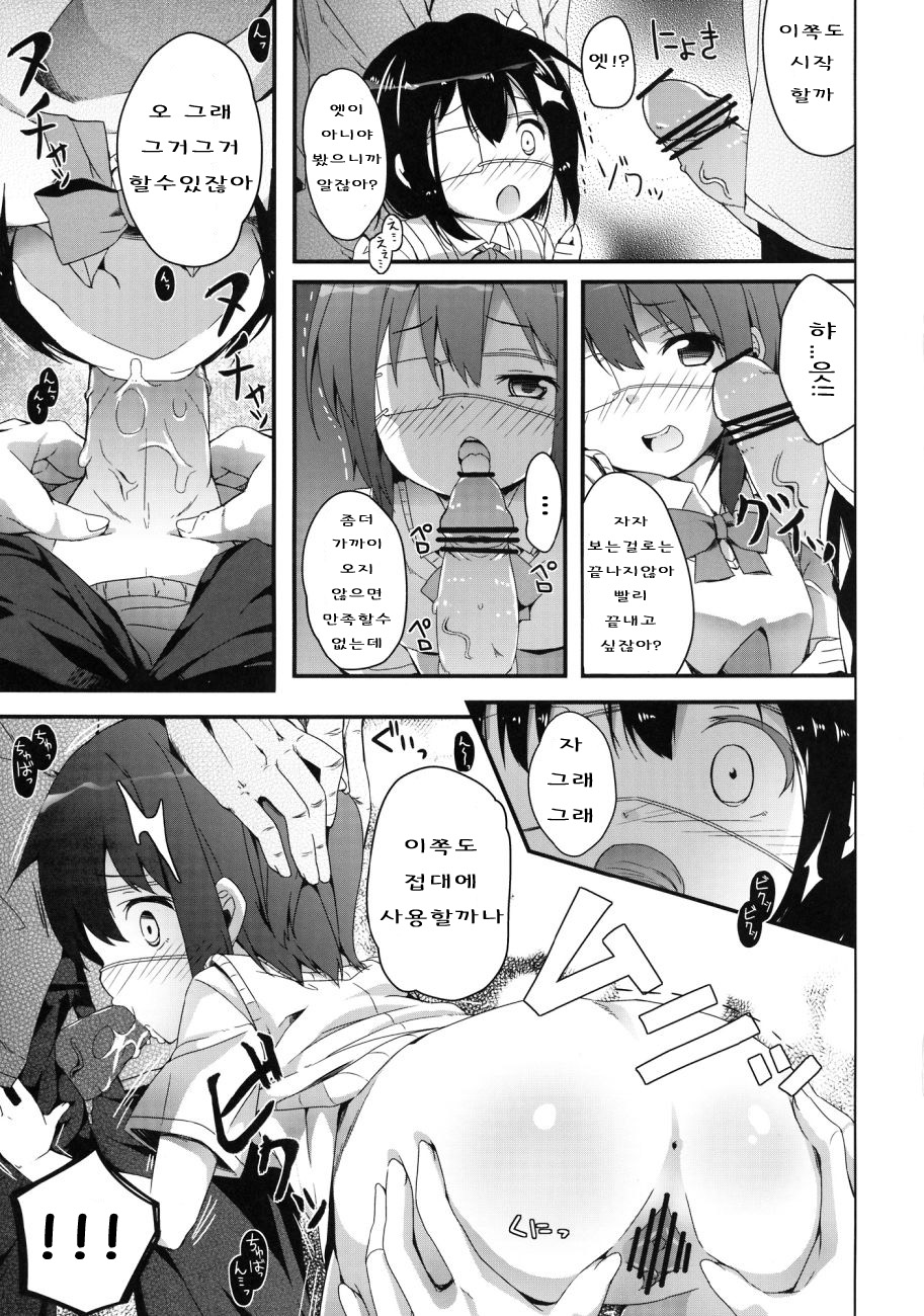 Yuuta-kun janai kedo Ai sae areba kankeinai yo ne page 9 full