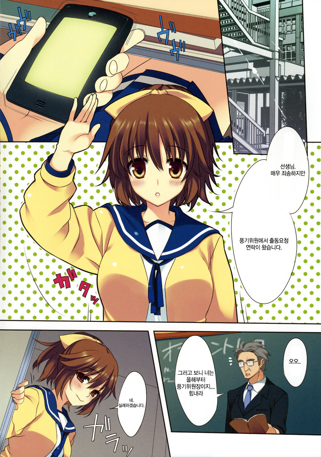 Sex Iincho! page 3 full