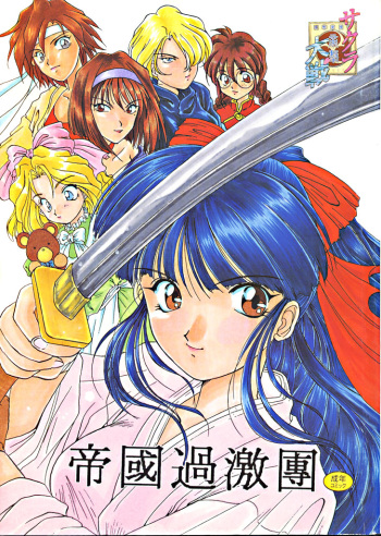 Teikoku Kagekidan cover