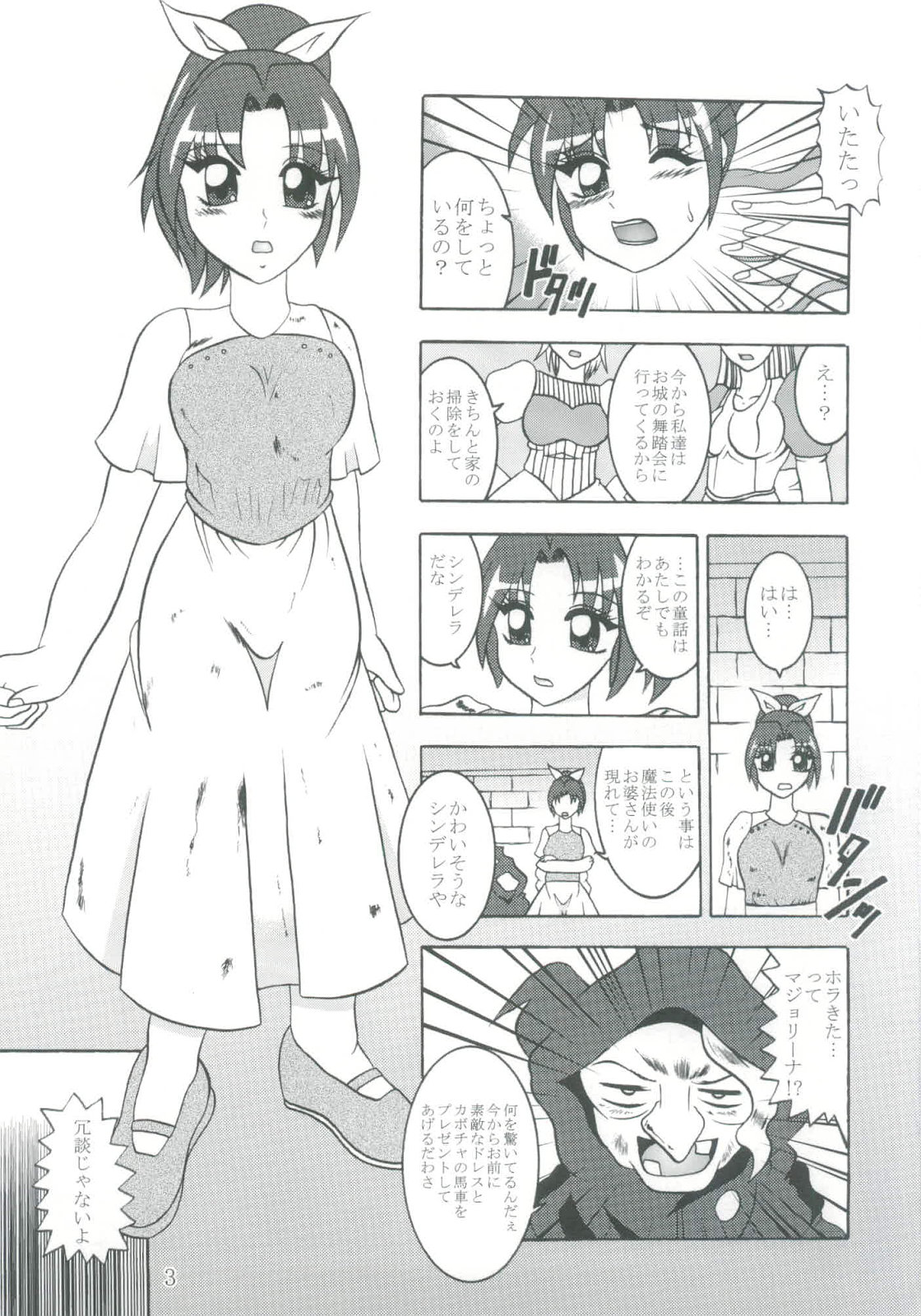 Getsuda ~ MoonSTRIKE page 3 full