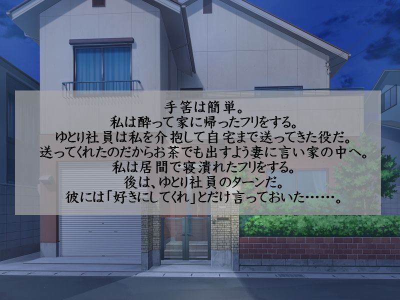 Saiai no Duma wo Yutori Shain ni Netorasetemitara Assari Ochita page 6 full