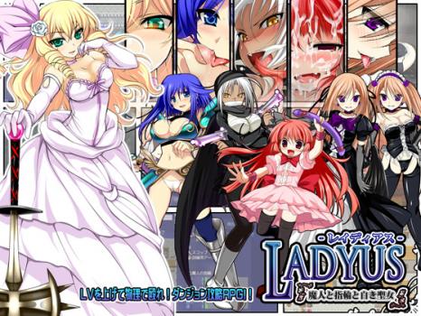 Ladyus ～Majin to Yubiwa to Shiroki Seijo～ page 1 full