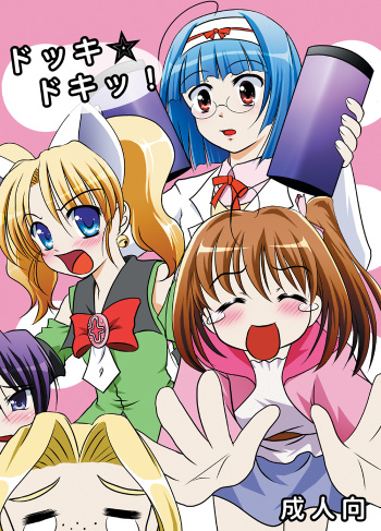 Dokki Doki! cover