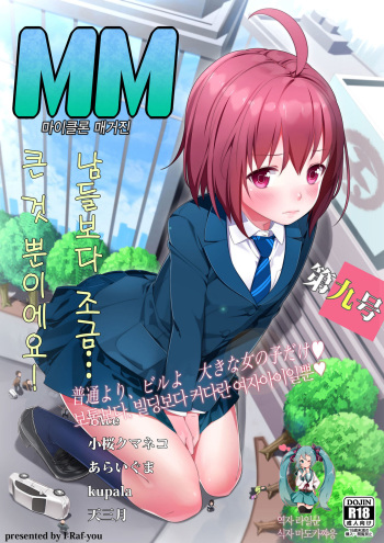 Toukou Shoujo Fuukei cover