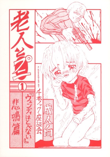 Roujin to Puni 1 cover