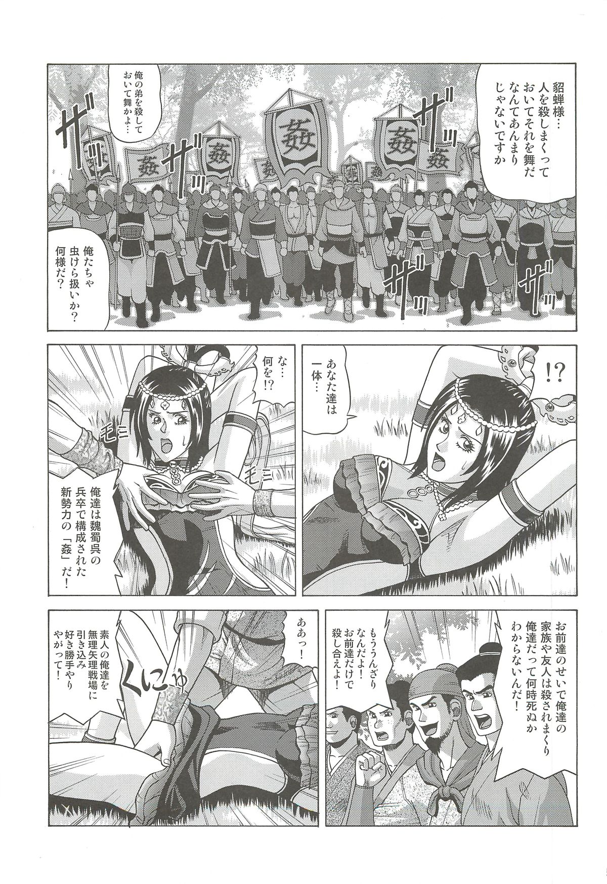 Chousen page 4 full