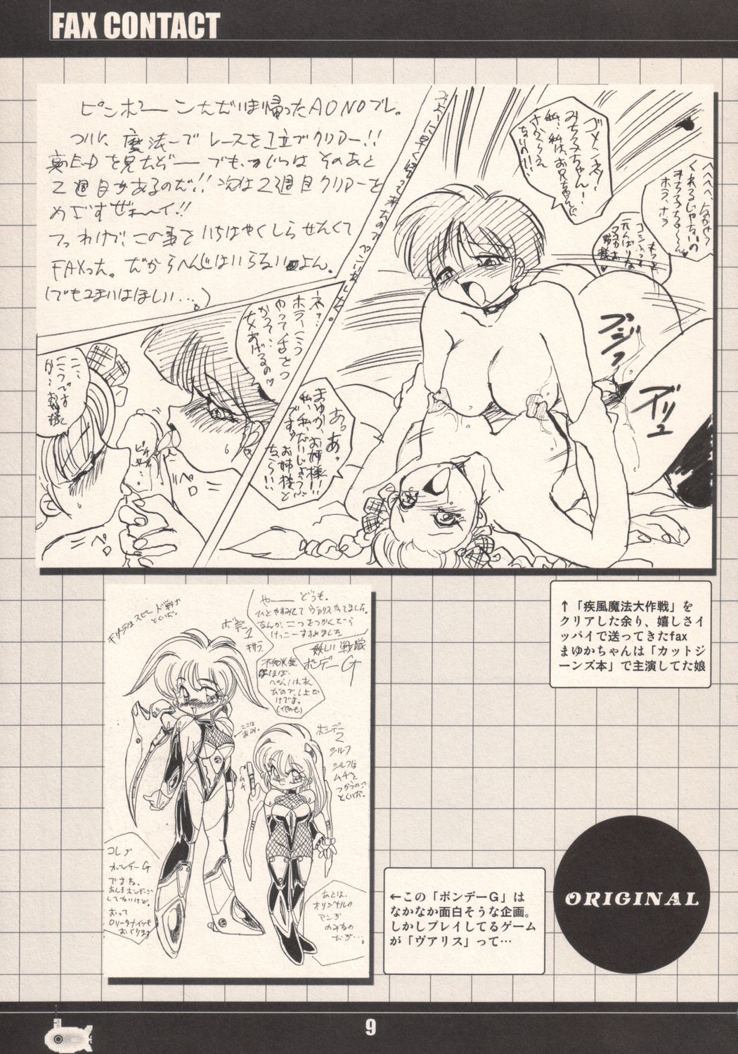 FAX Contact vol.1 page 8 full