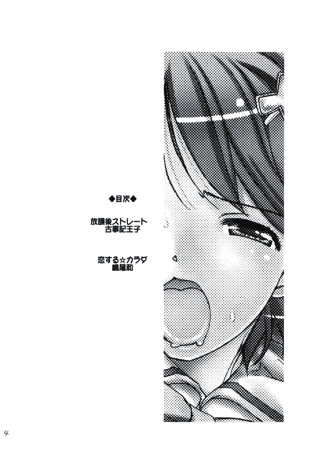 Houkago Utopia Mikan Straight page 4 full