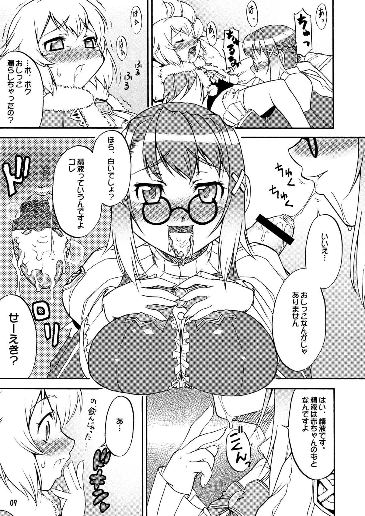 Mikawa Ondo 5 Shota Ou-sama to Futanari Chime-san no Hon page 9 full