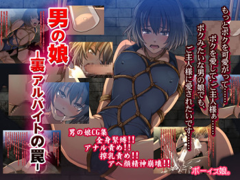 Otokonoko Ura Arubaito no Wana cover