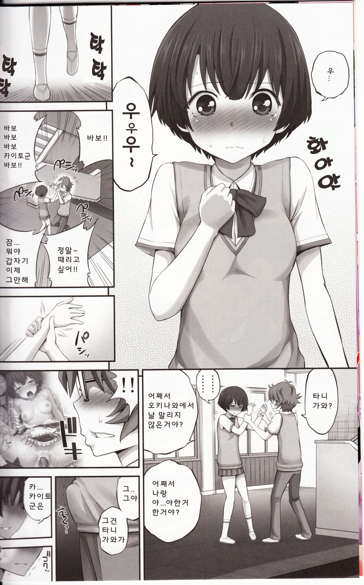 Kanna-chan no Lovematio page 8 full