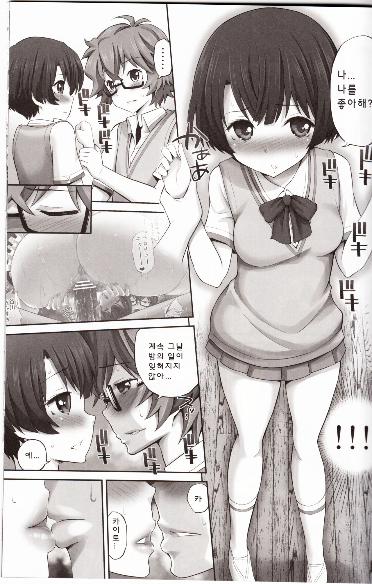 Kanna-chan no Lovematio page 9 full
