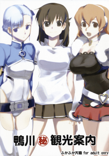 Kamogawa Maruhi Kankou Annai cover