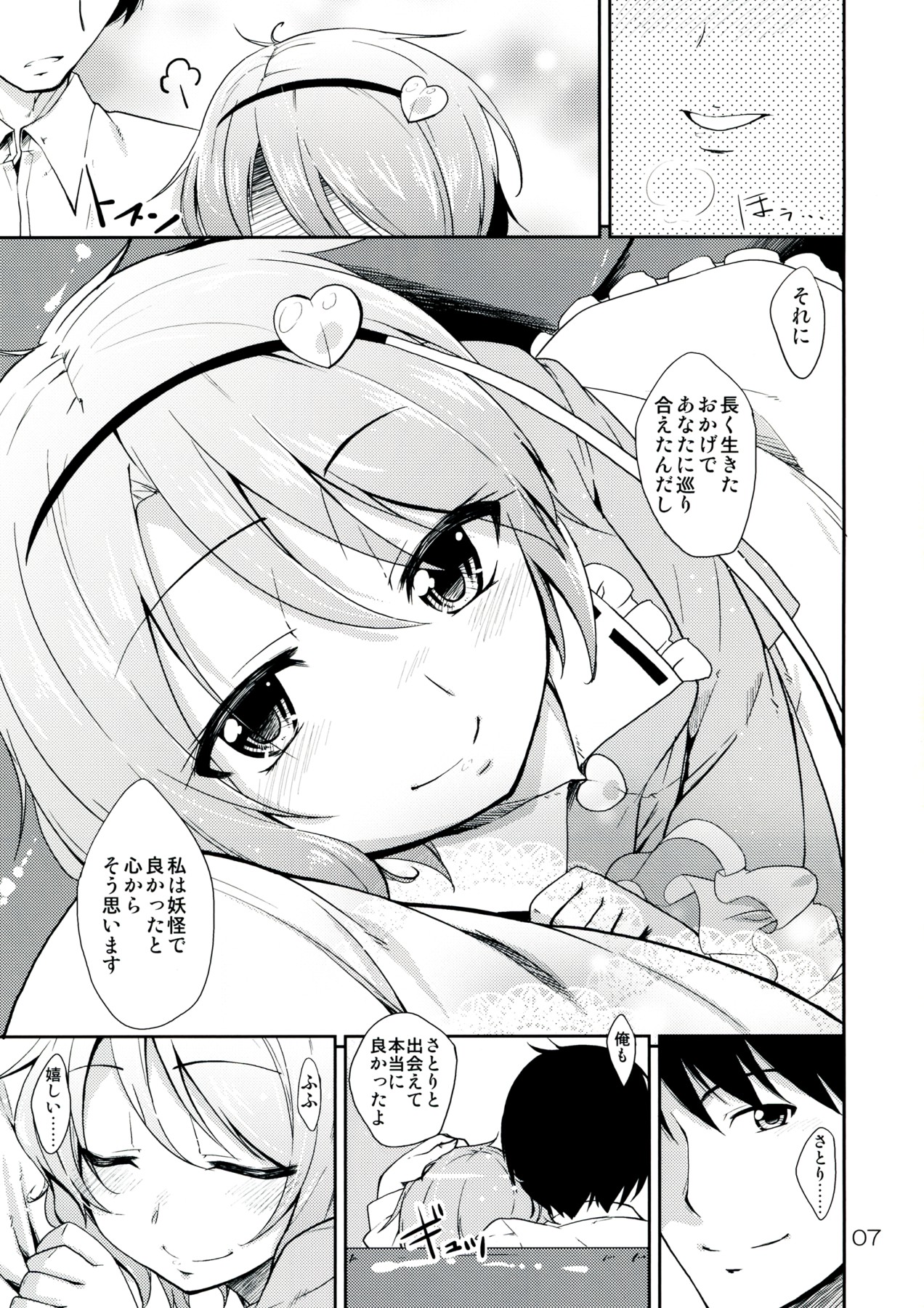 Urakoi Vol. 4 page 7 full