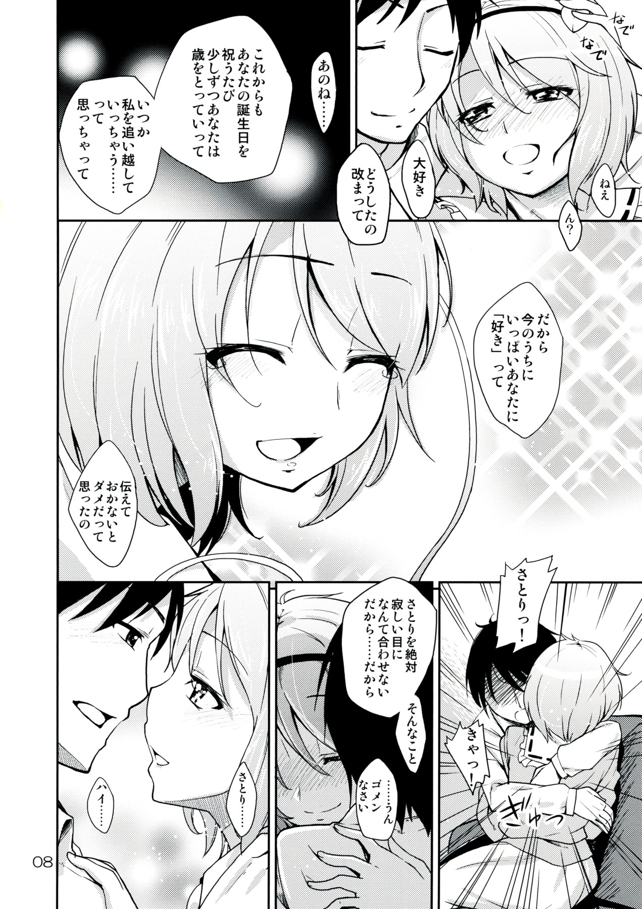 Urakoi Vol. 4 page 8 full