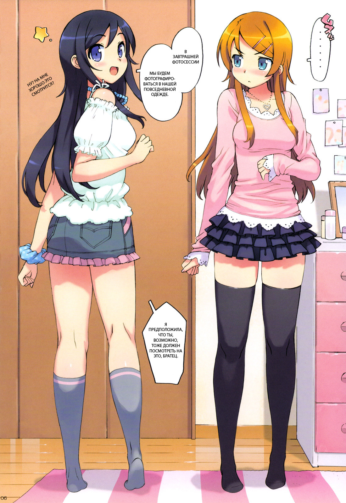 Ore no Imouto to, Imouto no Tomodachi ni Nama de Nakadashi Suru. page 5 full