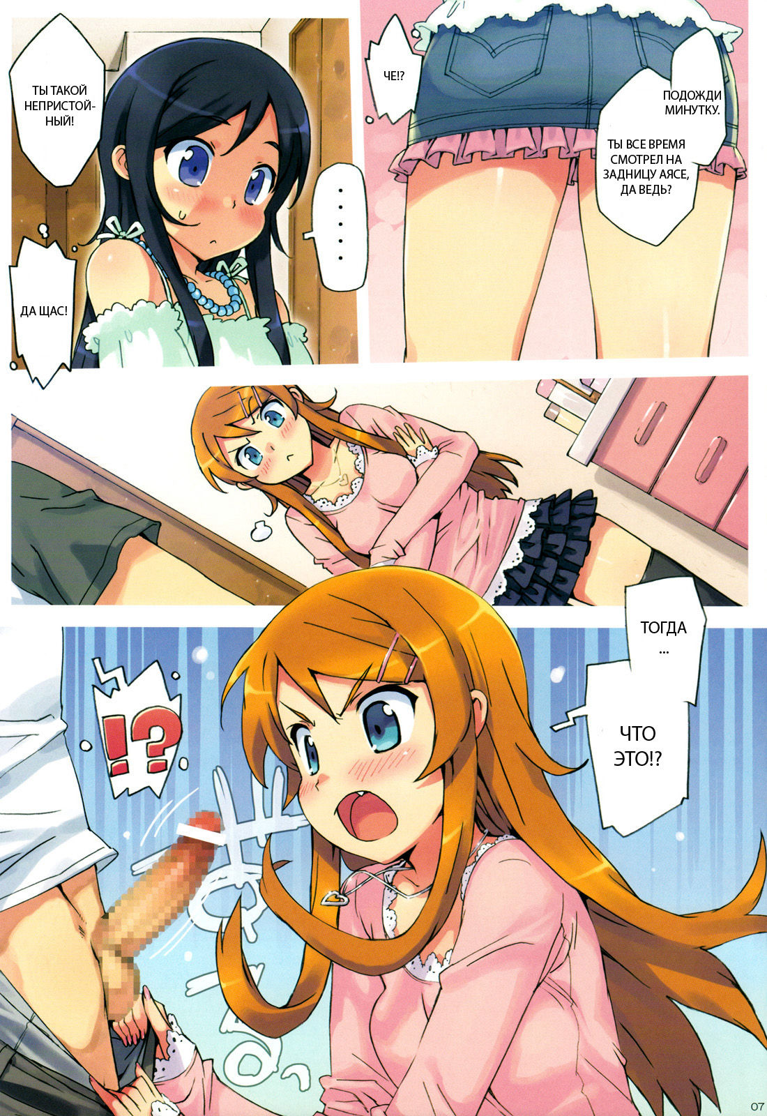 Ore no Imouto to, Imouto no Tomodachi ni Nama de Nakadashi Suru. page 6 full