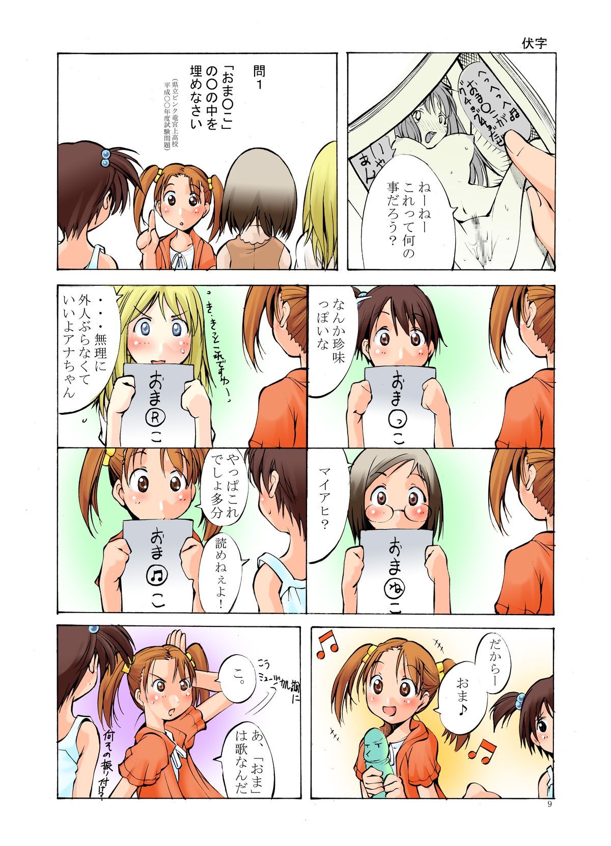 Jadouou 2005 - Ichigo Mashimaro page 9 full