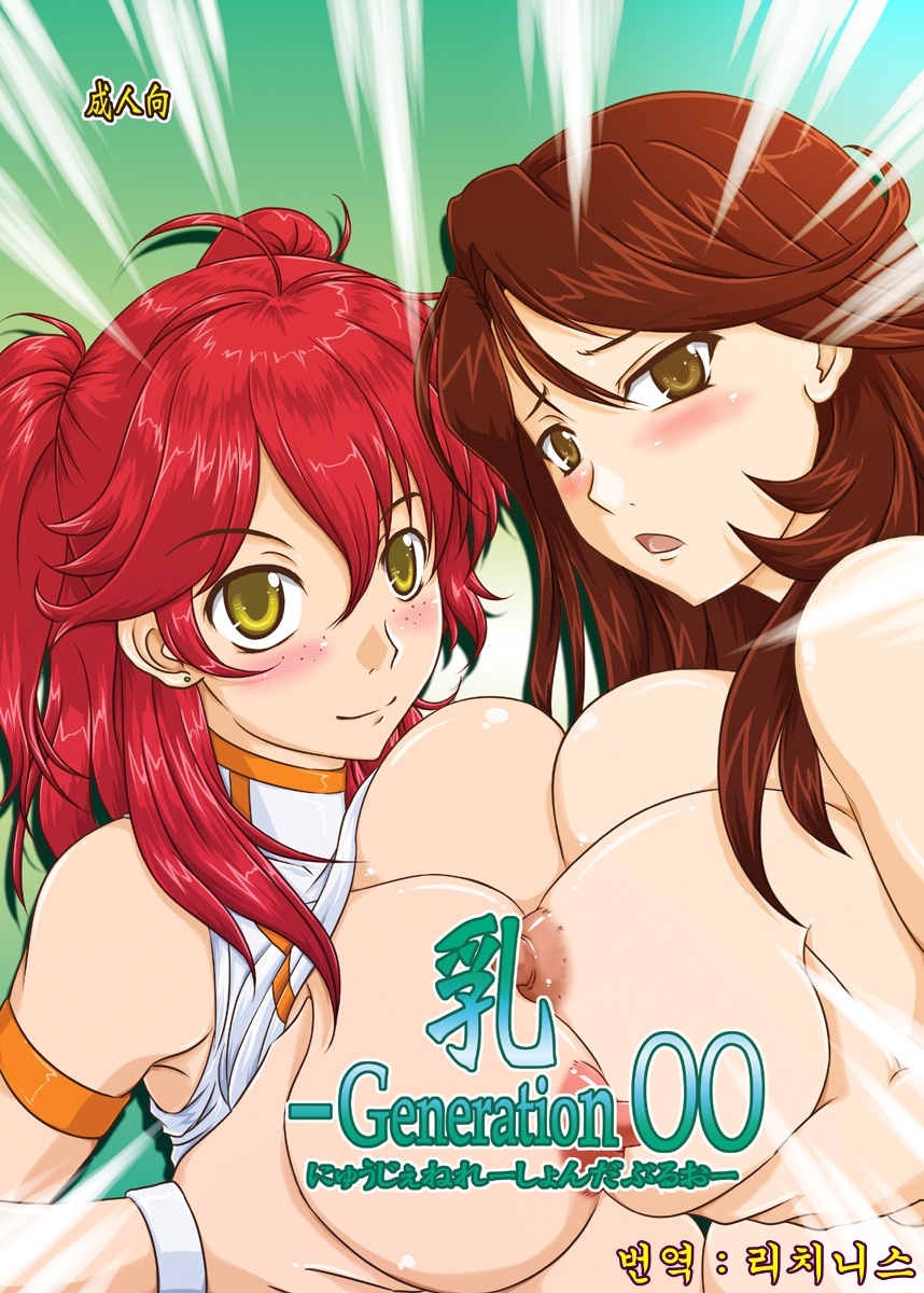 Nyuu -Generation 00 page 1 full