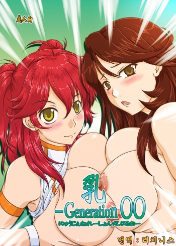 Nyuu -Generation 00 cover