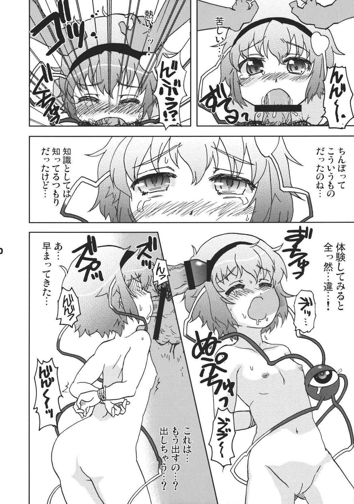 *** no Koto Bakari Kangaeteimasu. page 10 full