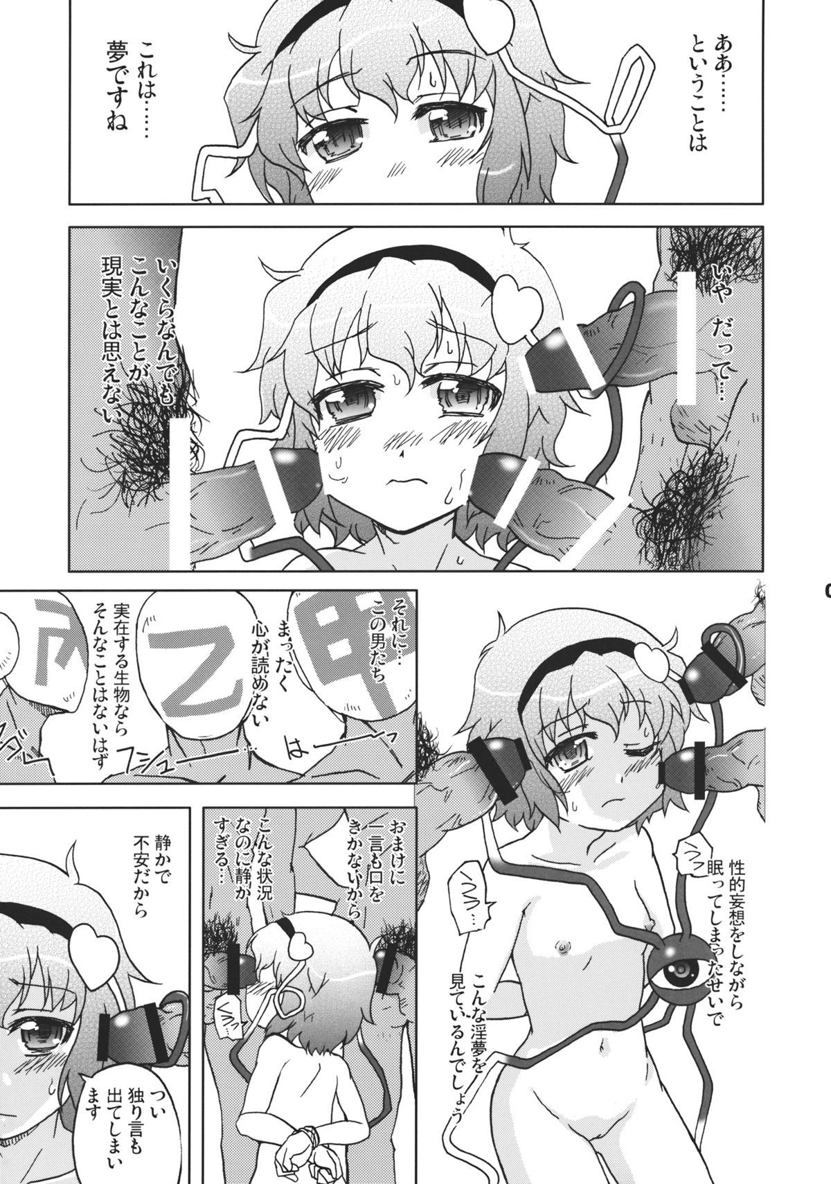 *** no Koto Bakari Kangaeteimasu. page 7 full