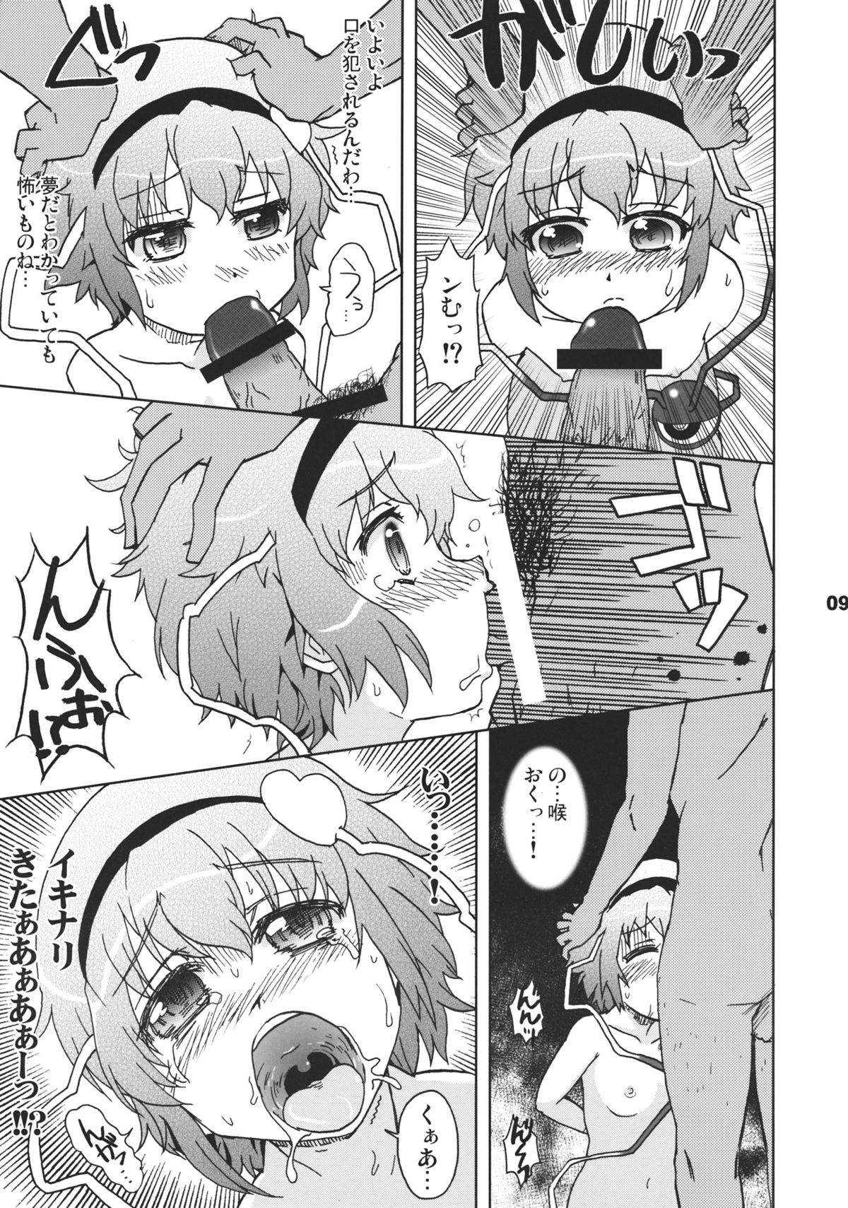 *** no Koto Bakari Kangaeteimasu. page 9 full