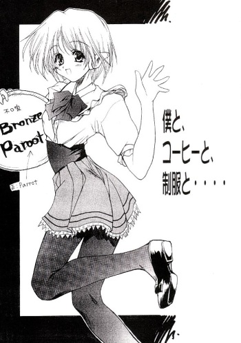 Boku to Coffee to Seifuku to cover