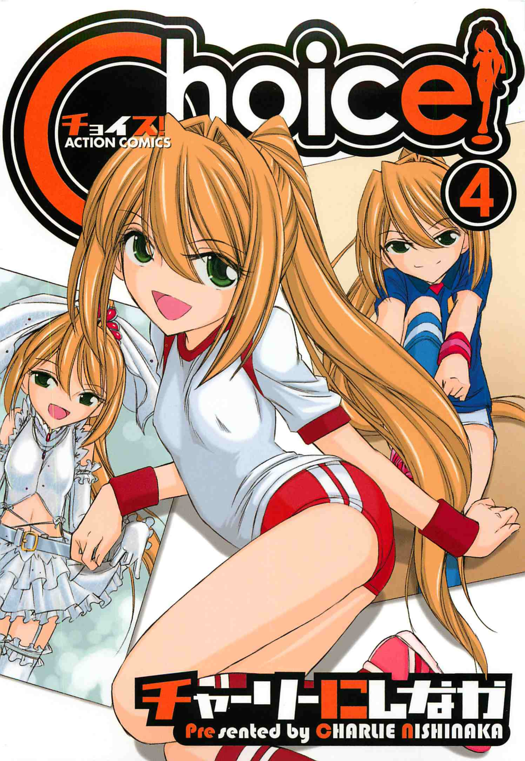 Choice! Vol. 4 page 1 full