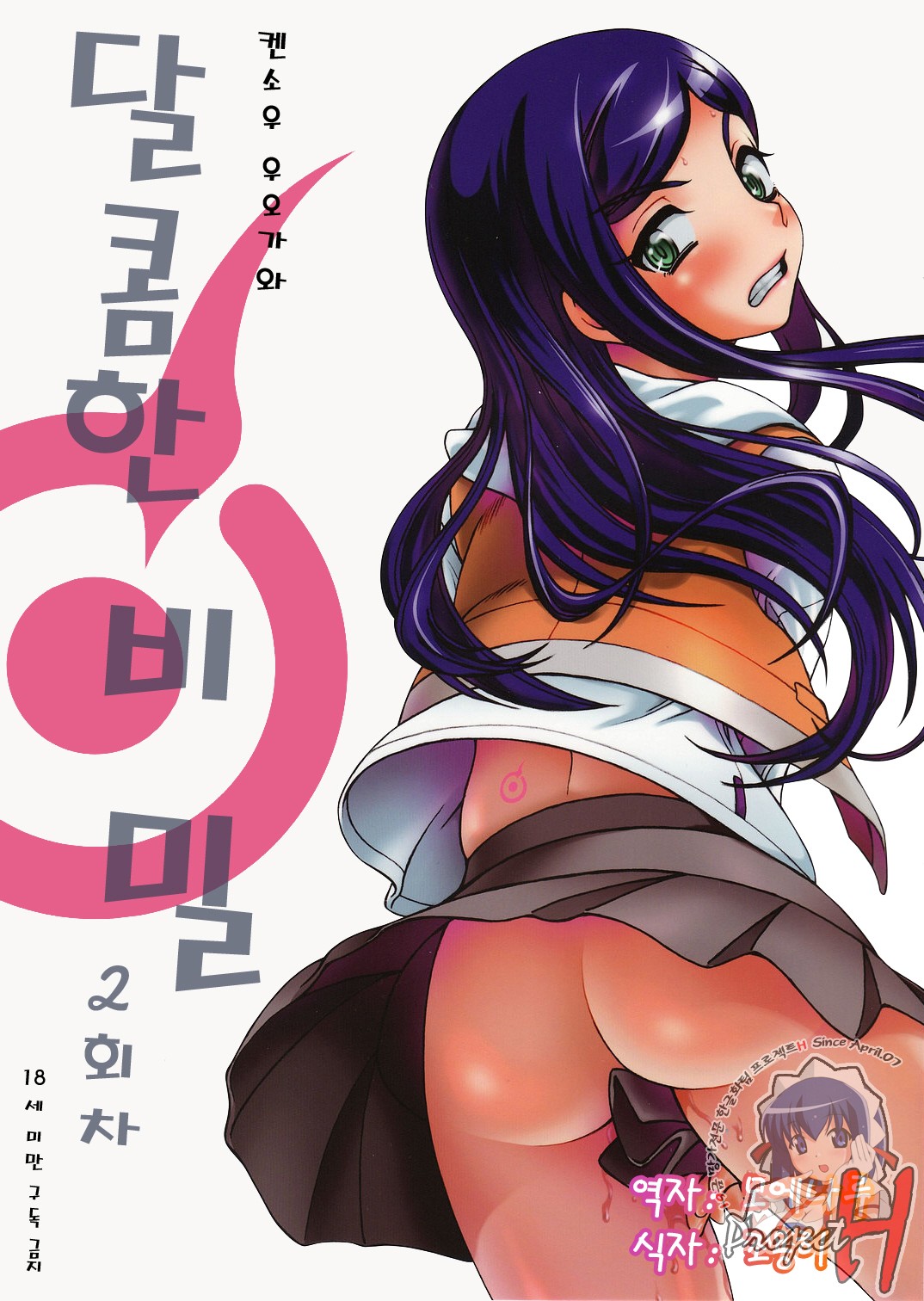 Amai Himegoto Nikaime page 1 full