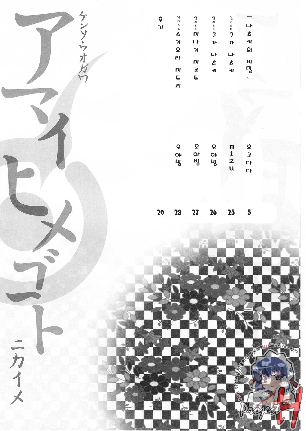 Amai Himegoto Nikaime page 3 full