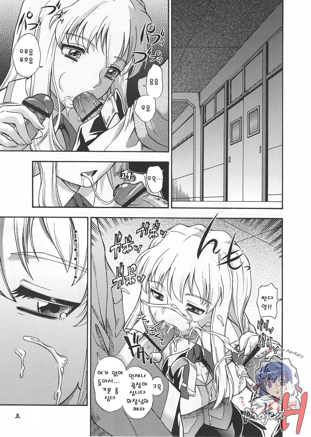 Amai Himegoto Nikaime page 4 full