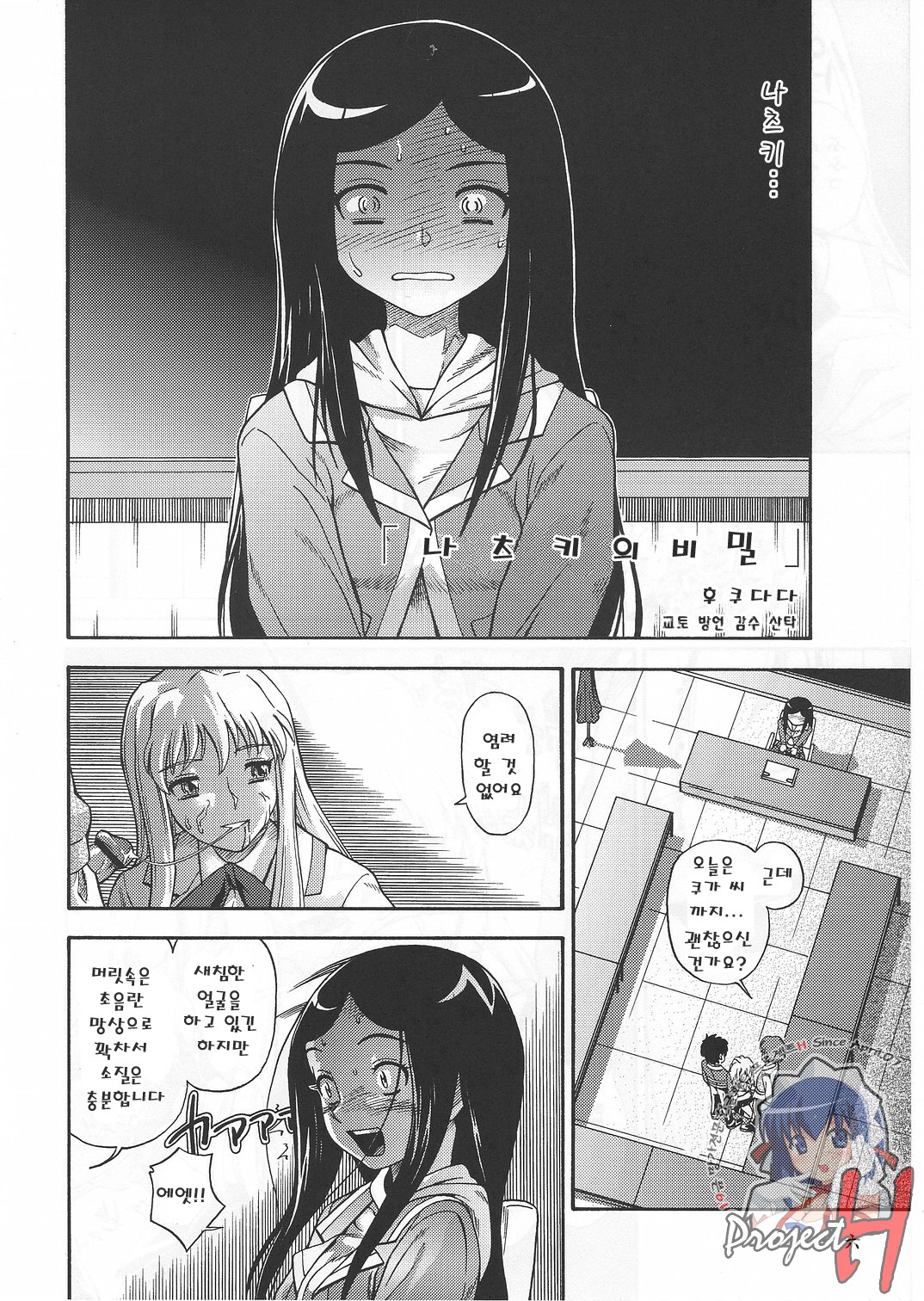 Amai Himegoto Nikaime page 5 full