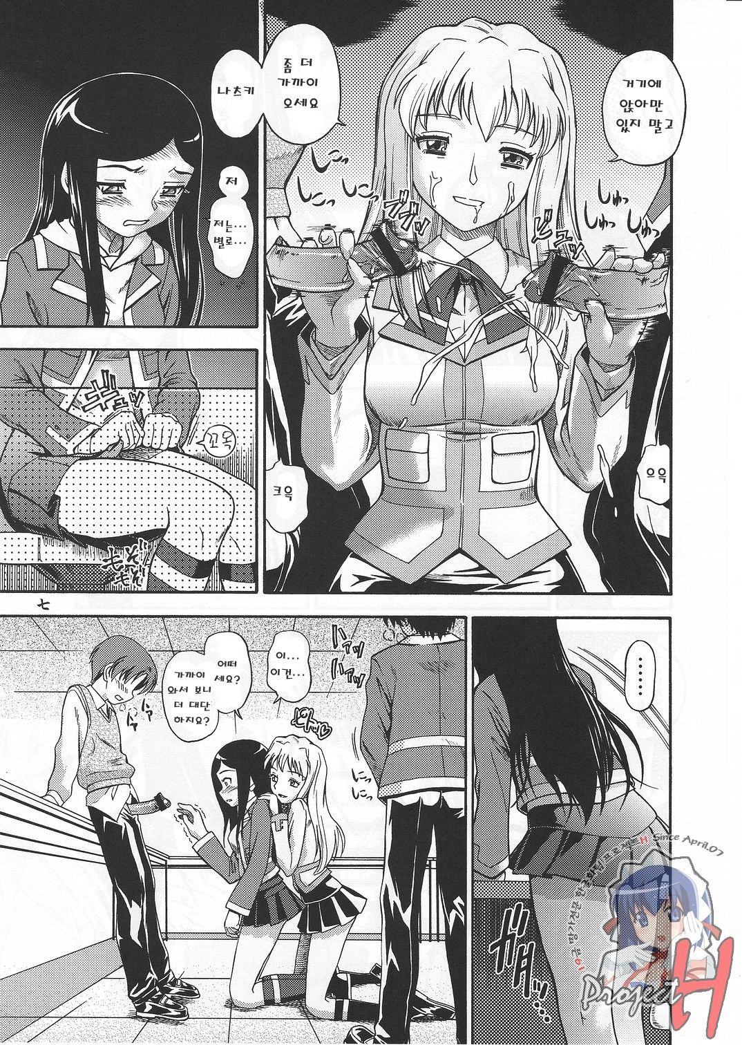 Amai Himegoto Nikaime page 6 full