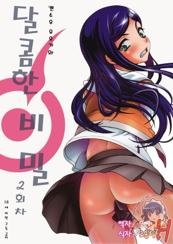 Amai Himegoto Nikaime cover