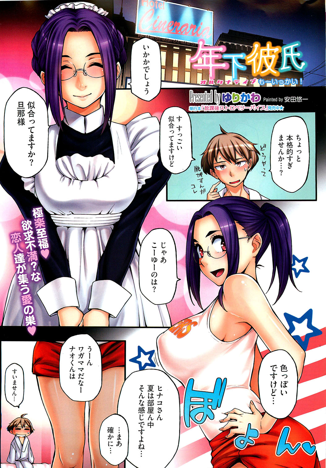 COMIC HOTMilK 2012-04 page 2 full