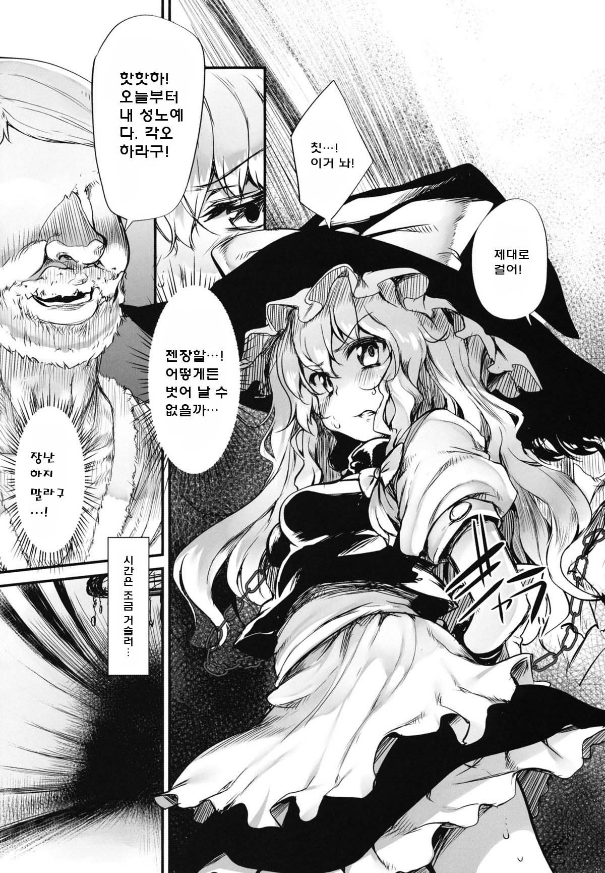 Marisa wa Taihen na Choukyou wo Ukete Shimaimashita page 3 full