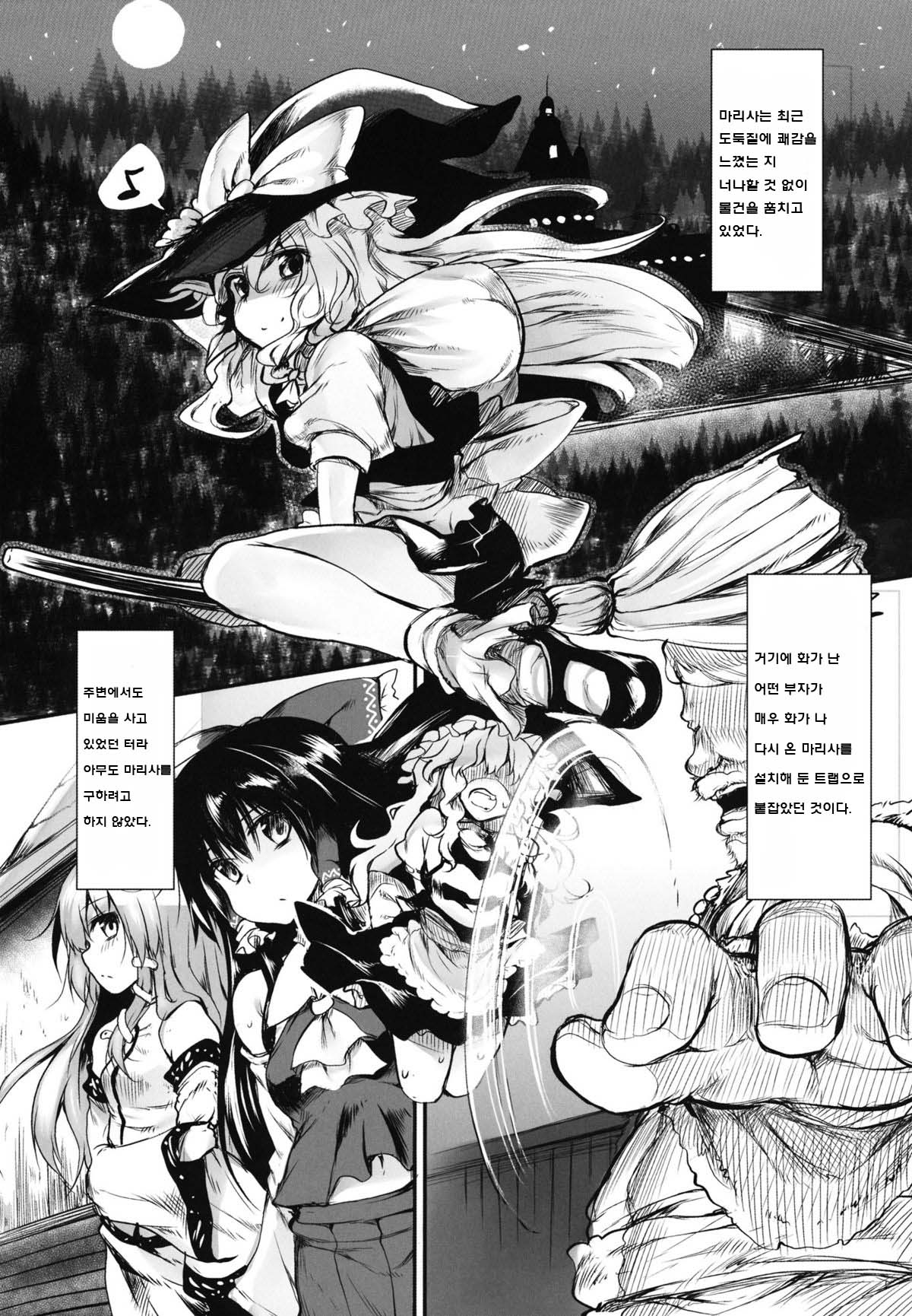 Marisa wa Taihen na Choukyou wo Ukete Shimaimashita page 4 full