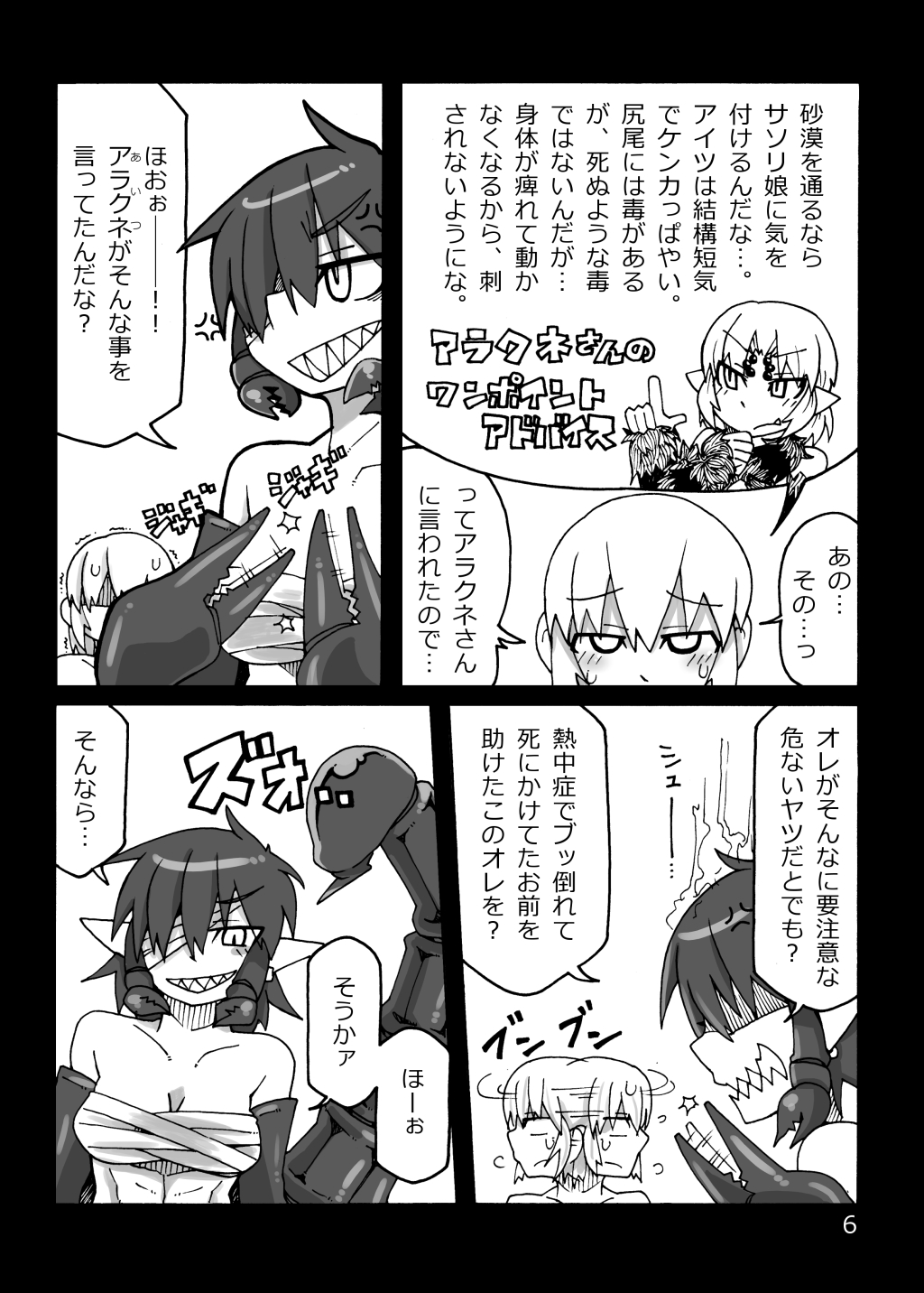 Sasori Musume-san Hon page 5 full