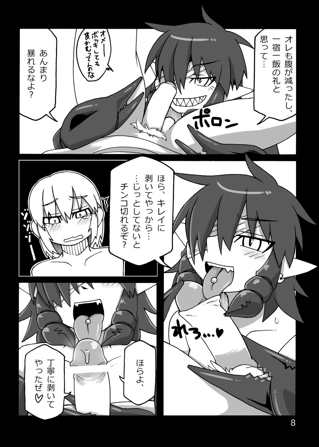 Sasori Musume-san Hon page 7 full