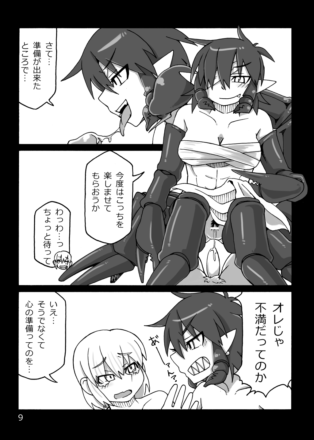 Sasori Musume-san Hon page 8 full